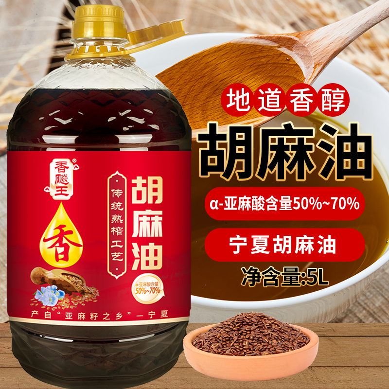 香飚王100%纯胡麻油宁夏正宗熟榨正品家用炒菜食用油囤货批发高清大图
