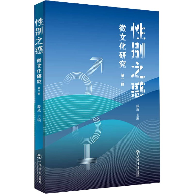 音像之惑(微文化研究第2辑)编者:滕威|责编:邹烨