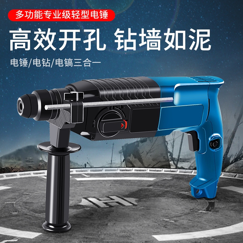 多功能法耐轻型电锤电镐电钻小型家用大功率工业级冲击钻混凝土电锺