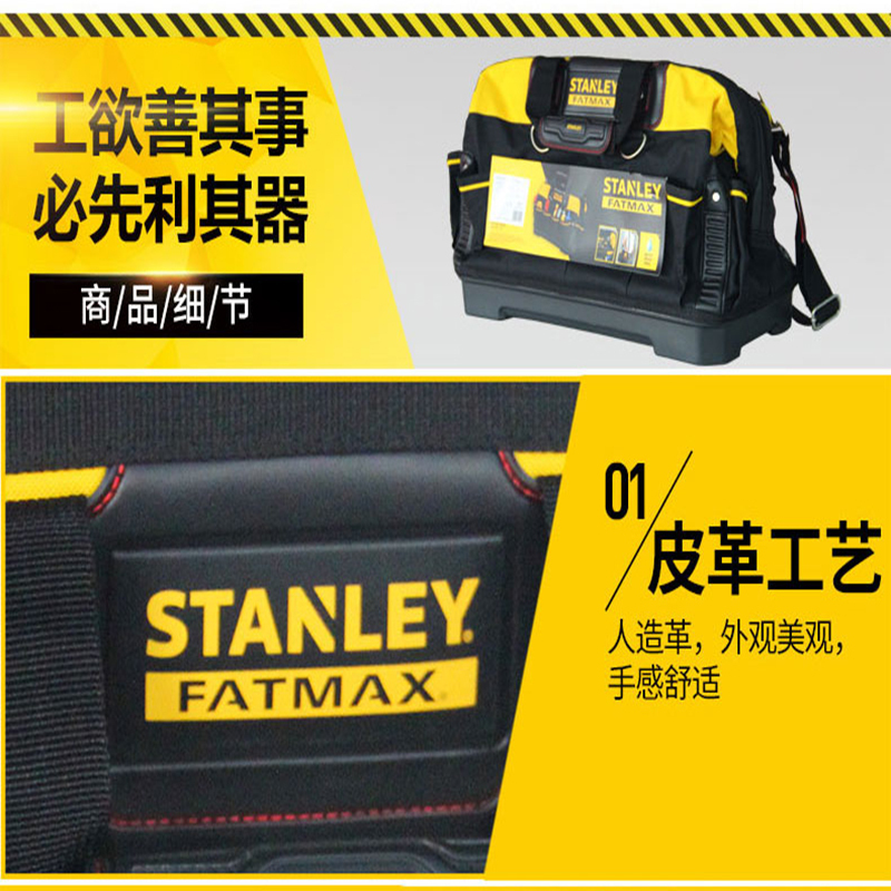 史丹利 6P6091 FATMAX硬底双开工具提包17
