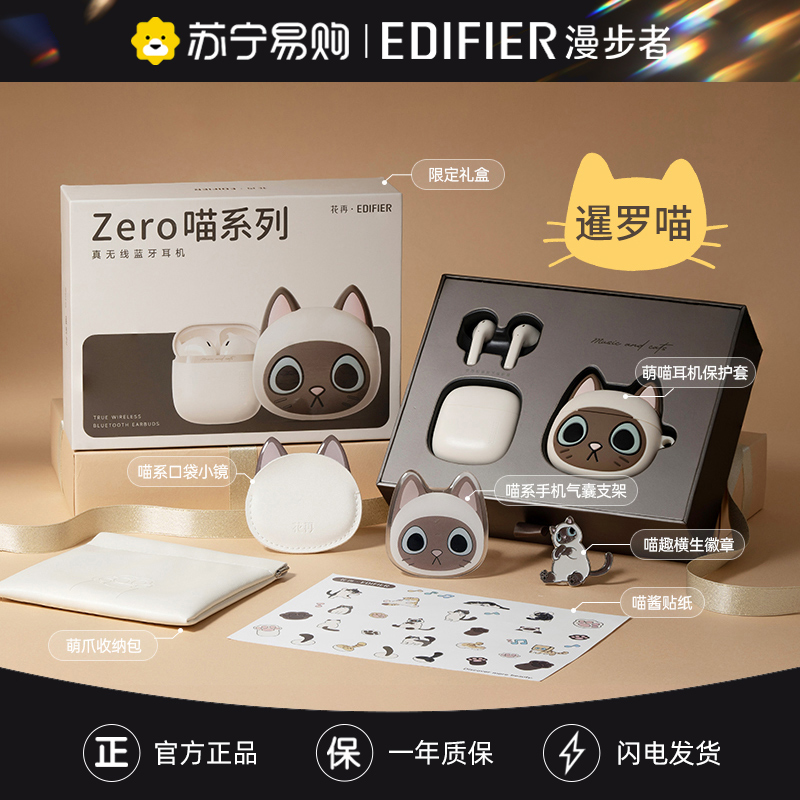EDIFIER/漫步者Zero喵真无线蓝牙耳机女士游戏运动久戴不痛高音质新款花再 暹罗喵高清大图