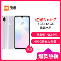 【可领劵4张+碎屏保】小米(MI) Redmi 红米Note7 AI双摄 小金刚 全网通版 6GB+64GB 镜花水月 移动联通电信4G手机 4800万拍照