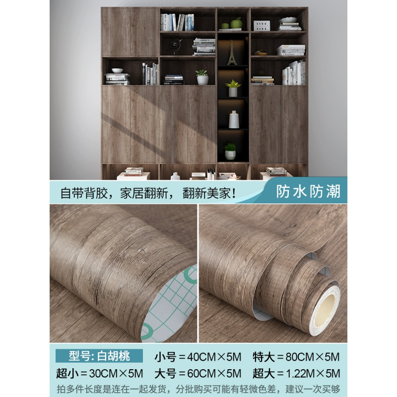橱柜门贴纸防水防潮仿木纹贴纸自粘墙纸卧室衣柜子桌面木贴旧家具翻新壁纸 白胡桃（一件5米价） 大