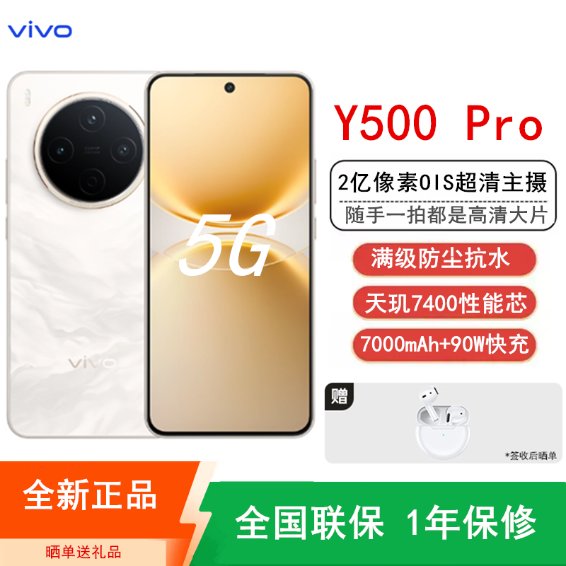 [全新]vivo Y500 Pro 祥云金 8GB+256GB 2亿高清影像 天玑7400 5G芯 7000mAh电池 90W充电 防尘放水手机高清大图