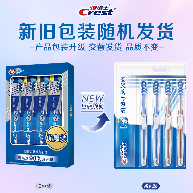 佳洁士 全优7效牙刷 舌苔刷小宽头软毛成人按摩牙龈 4支(包装随机)