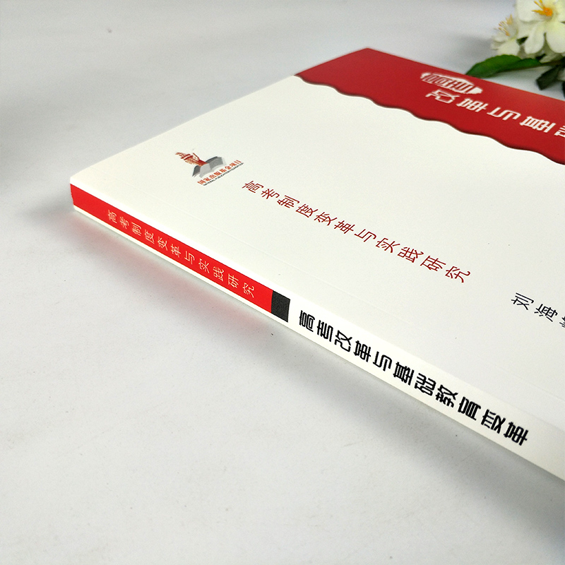 [正版]高考制度变革与实践研究:高考改革与基础教育变革 基础教育变革的理念辨析/教育改革中的借鉴问题/应试教育与素质教高清大图