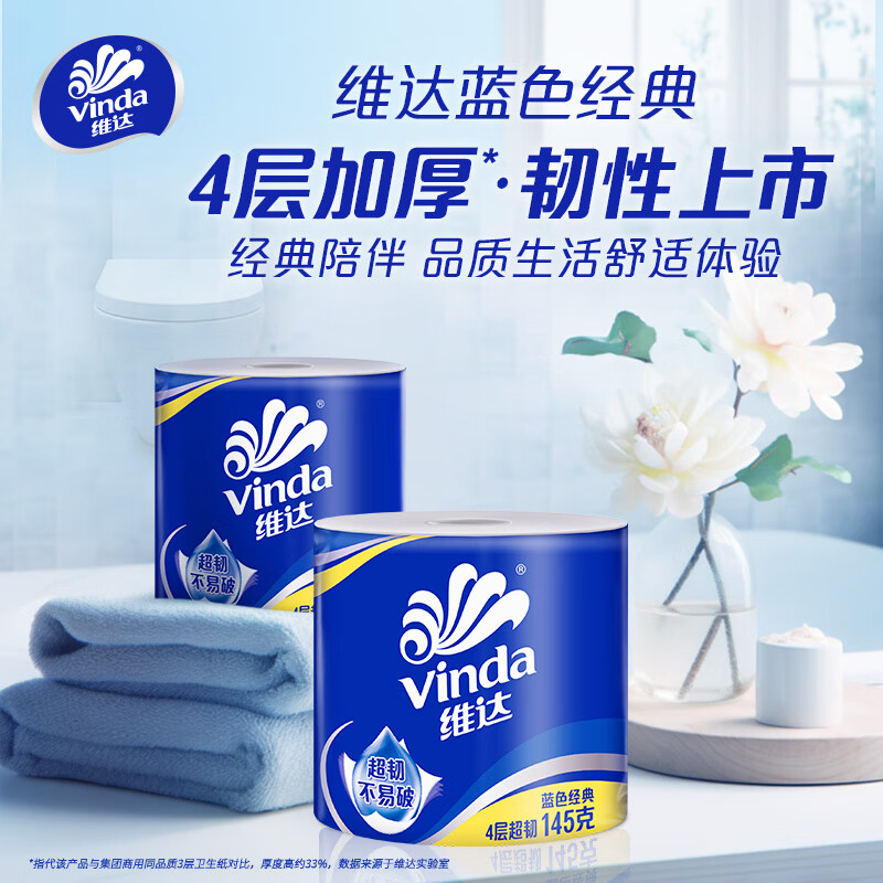 维达 VD4169 145克4层卷纸 蓝色经典有芯卫生纸 27卷/箱高清大图