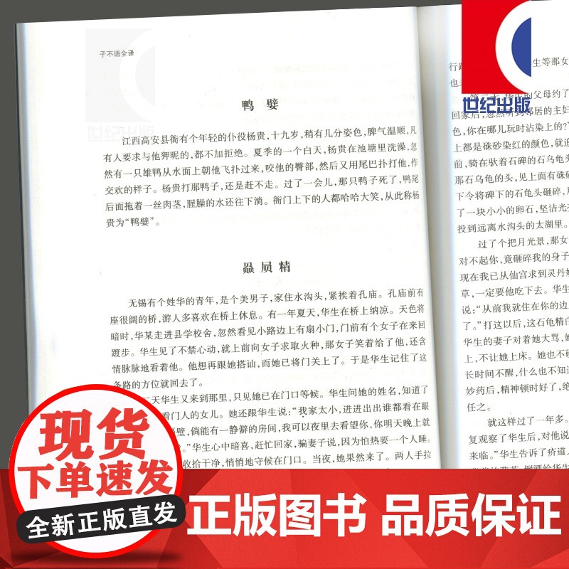 中国志怪小说全8册礼盒套装 搜神记全译/唐宋传奇集全译/子不语全译/聊斋志异全译全二册/阅微草堂笔记全译全二册 上海古籍高清大图