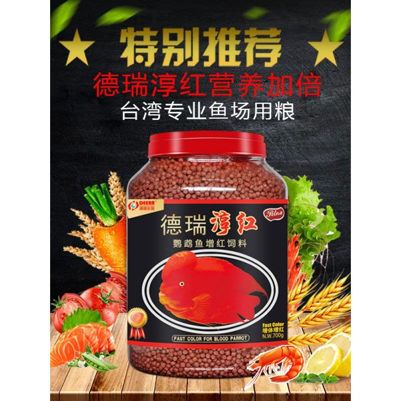 血鹦鹉鱼饲料红鹦鹉鱼鱼食虾红素增红增色发财鱼热带鱼小颗粒鱼粮图片