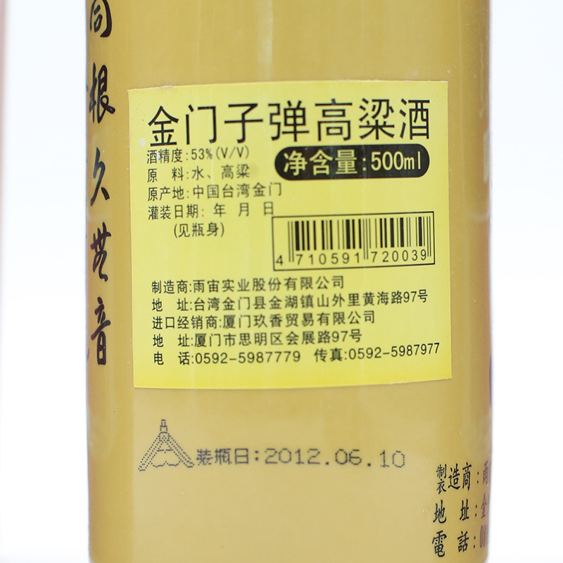 台湾金门砲弹酒系列子弹酒53度500ML清香型白酒