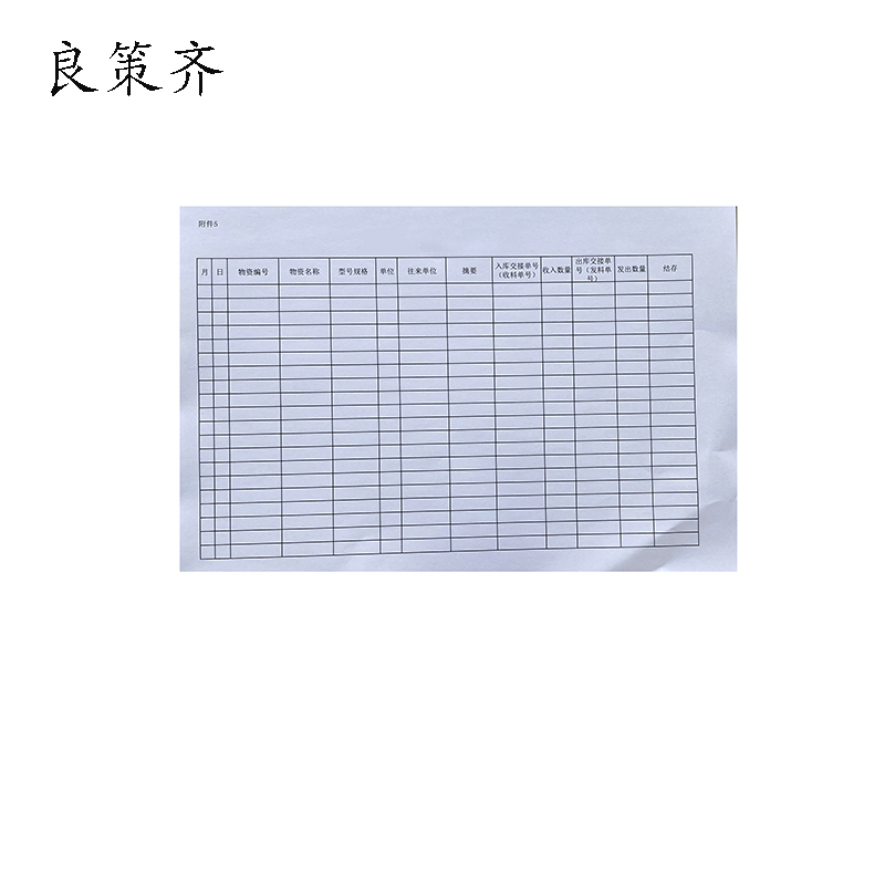 良策齐本册297×420mm本