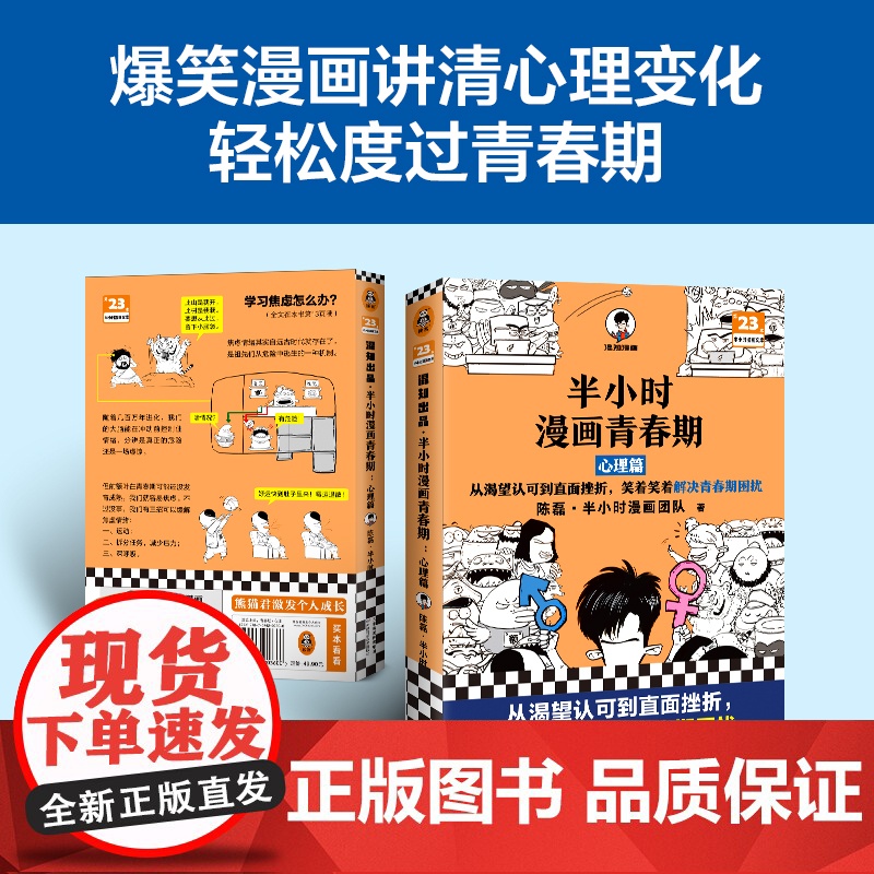 半小时漫画青春期 心理篇 从渴望认可到直面挫折 笑着笑着解决青春期困扰 爆笑漫画 学习焦虑情 绪波动 分心 正版书籍高清大图