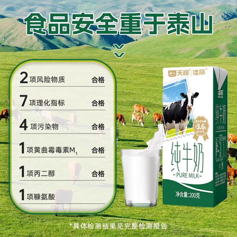 天润 佳丽纯牛奶整箱装200g*10盒 3.6g蛋白学生牛奶营养早餐高清大图