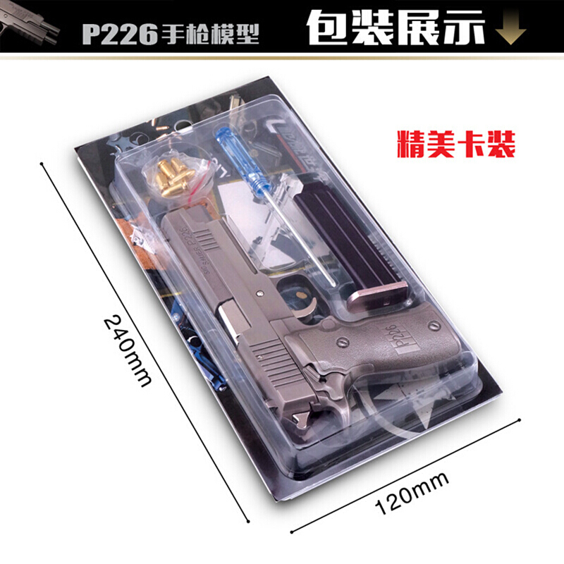 1:2.05 P226玩具金属模型 合金模 军迷军事收藏礼品 可拆卸 可抛壳 不可发射 SIGSAUERP226银色高清大图