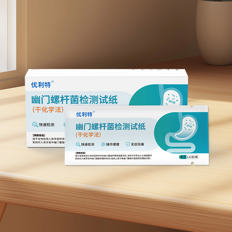 优利特胃幽门螺旋杠菌检测试纸口臭自测家用自测非碳14吹呼气卡高清大图