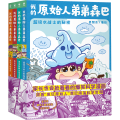 我的原始人弟弟森巴：全4册X