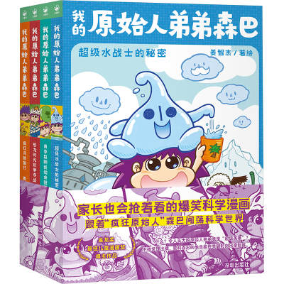 [M]我的原始人弟弟森巴(全4册)-9787550740082