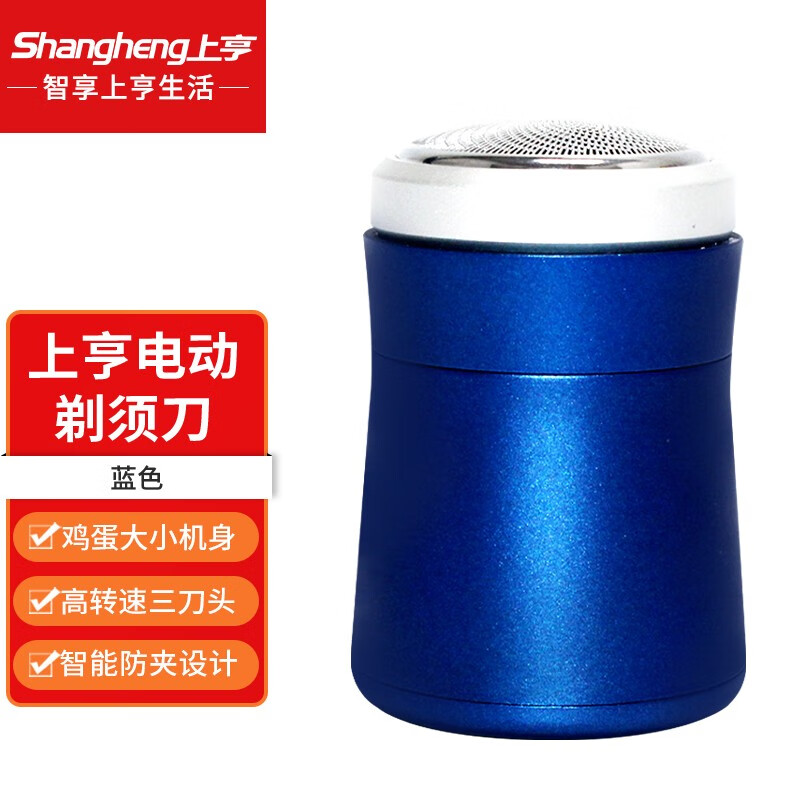 上亨(shangheng)电动剃须刀男士便捷式迷你随身刮胡刀水洗充电式旅行学生成人胡须刀爸爸父亲礼物剃须小钢炮高清大图