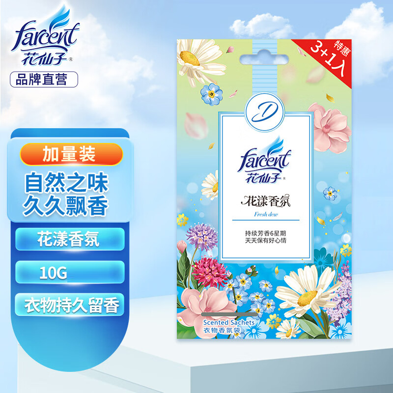 花仙子(Farcent)衣物香氛袋衣柜被子车载香薰留香持久可悬挂车内 花漾香 10g*8包