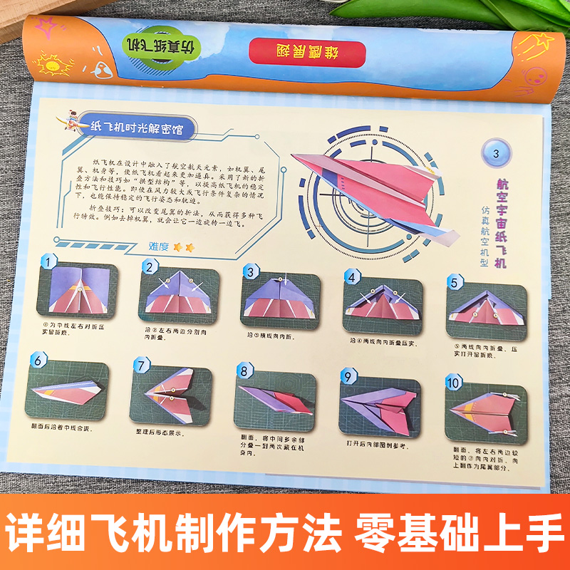 纸飞机 [正版]纸飞机 轻松飞上蓝天的科学玩具 飞机折纸纸比赛3d立体儿童手工玩具大全书全世界孩子都爱玩的教程手工玩具高清大图