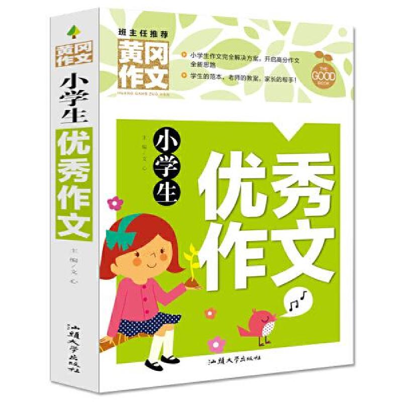 正版新书】小学生优秀作文文心9787565844690