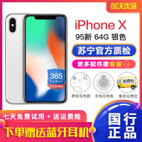 [二手95新]Apple/苹果 iPhone X 64GB 银色 国行正品 二手手机 苹果x 全网通4G手机 二手苹果