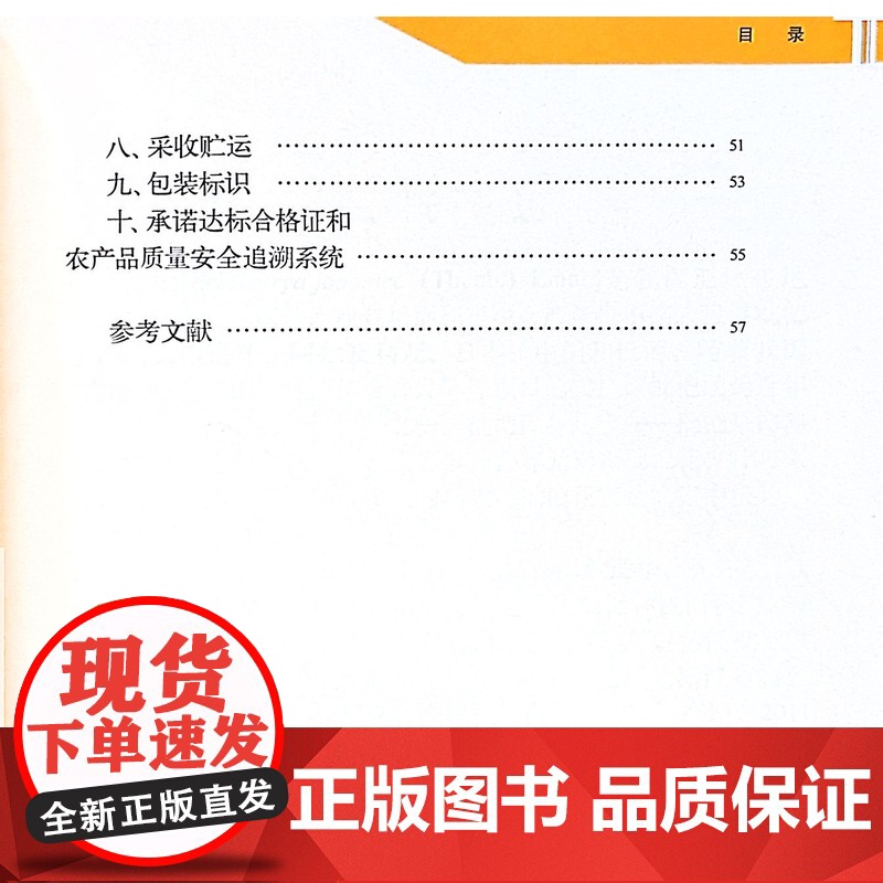 兰溪枇杷全产业链质量安全风险管控手册 杨华 著,孙彩霞 编 中国农业出版社9787109312258高清大图