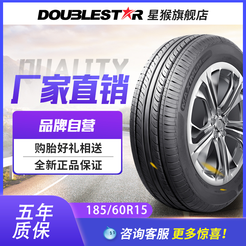 双星汽车轮胎185/60R15 适用长安奔奔比亚迪F0轿车[双星直营店铺]