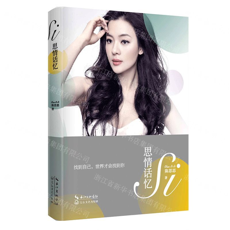 【M】思情话忆-9787570207275