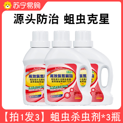 威无影-杀虫剂-红-500ml-3瓶