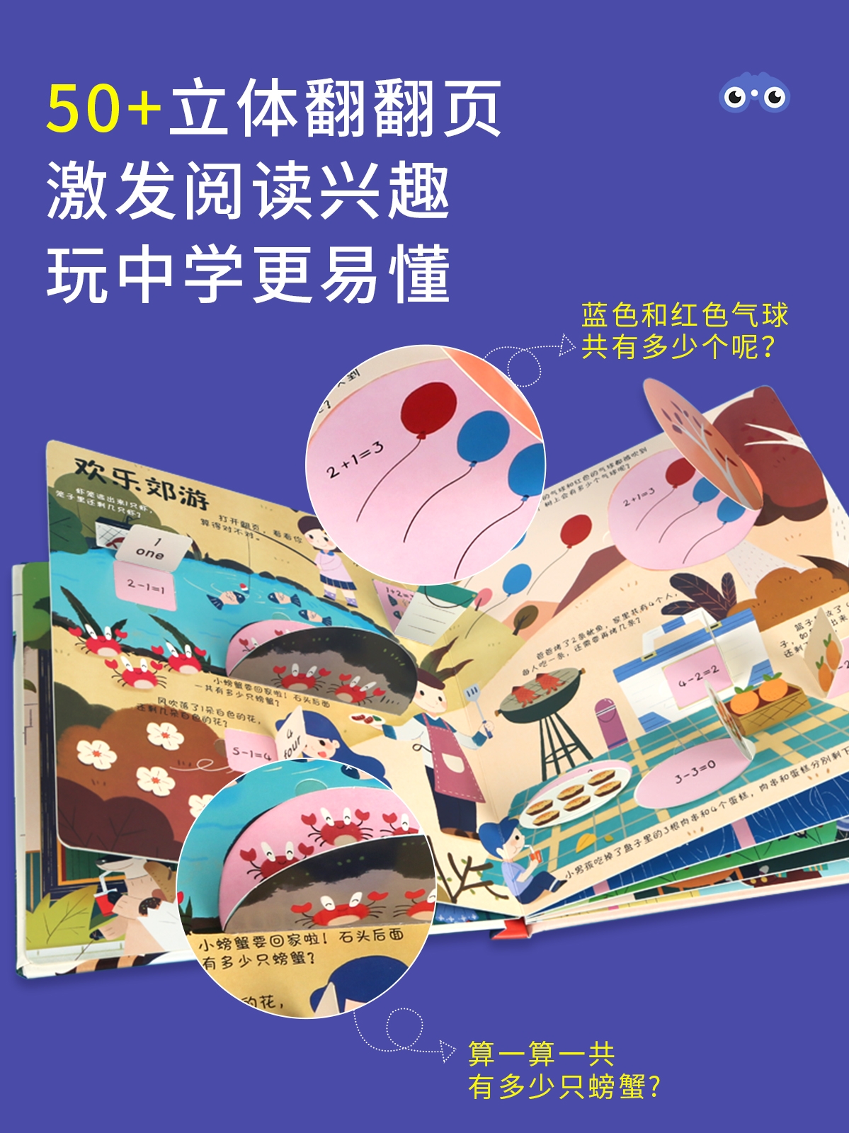 [精装硬壳 护眼大开本]我会算算术 [正版]我会算算术认数字 儿童3d立体书小眼睛看大世界翻翻书幼儿早教撕不烂绘本2-6高清大图