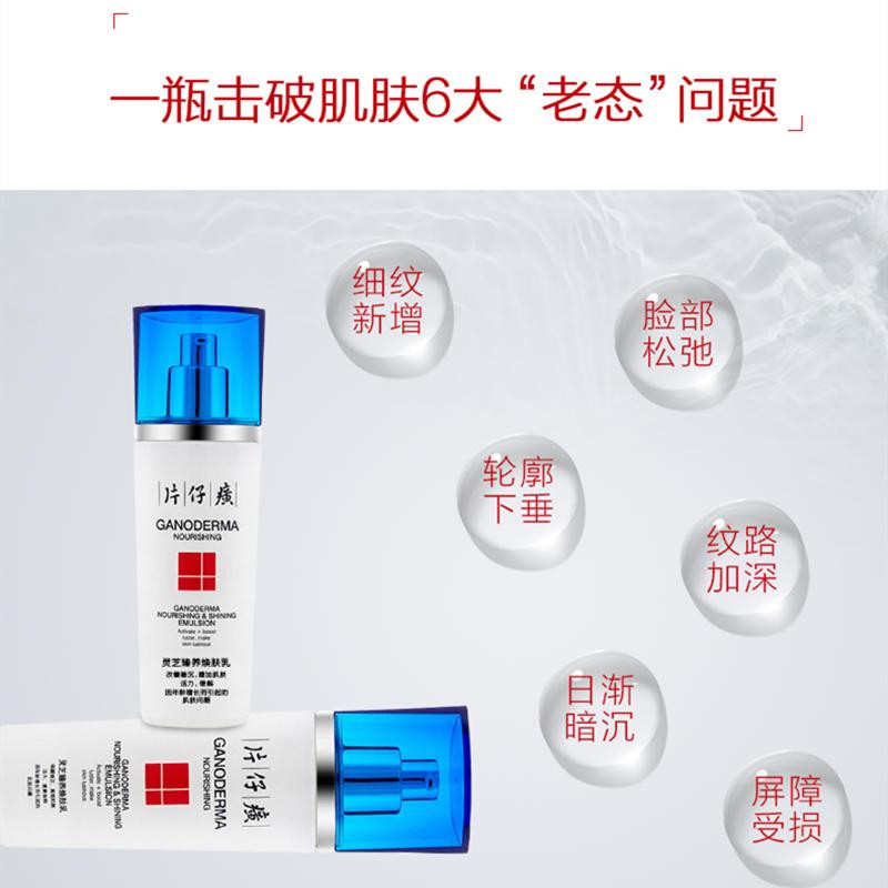 片仔癀(PZH)灵芝臻养焕肤乳100ml...高清大图