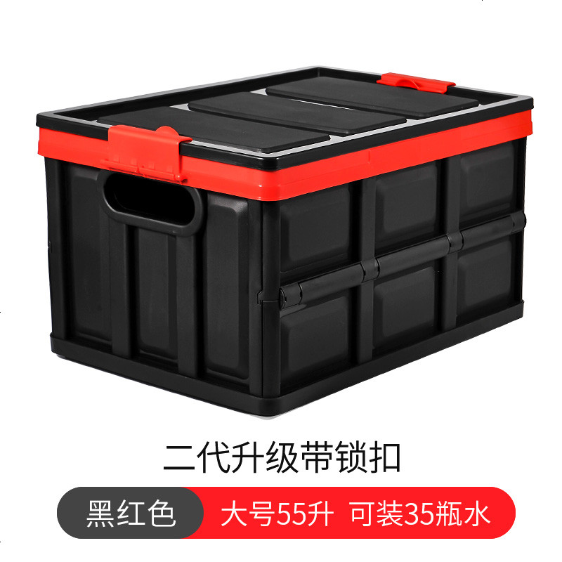 后备箱储物箱车载收纳箱车用置物整理箱车内尾箱汽车用品大全实用_209_543 热卖❤【升级带锁扣】-黑红色【大号】55升