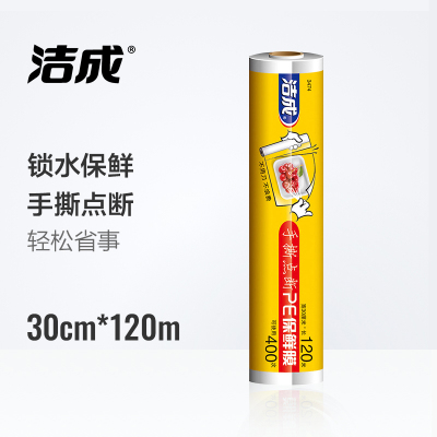 【苏宁超市】洁成一次性手撕点断PE保鲜膜30cm*120M 好撕不浪费