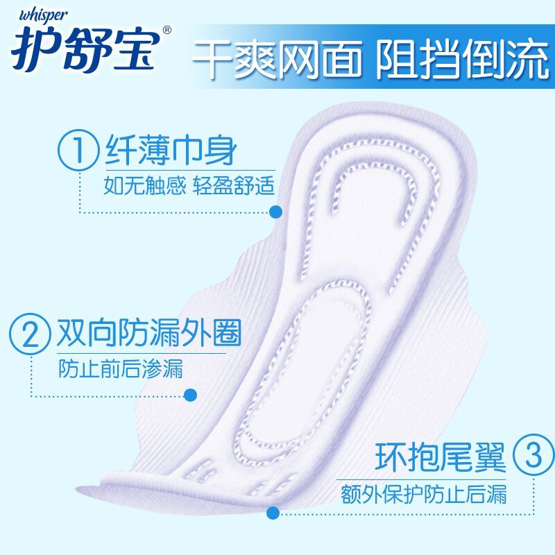 护舒宝(Whisper) 网面卫生巾超值干爽贴身夜用280mm*10片