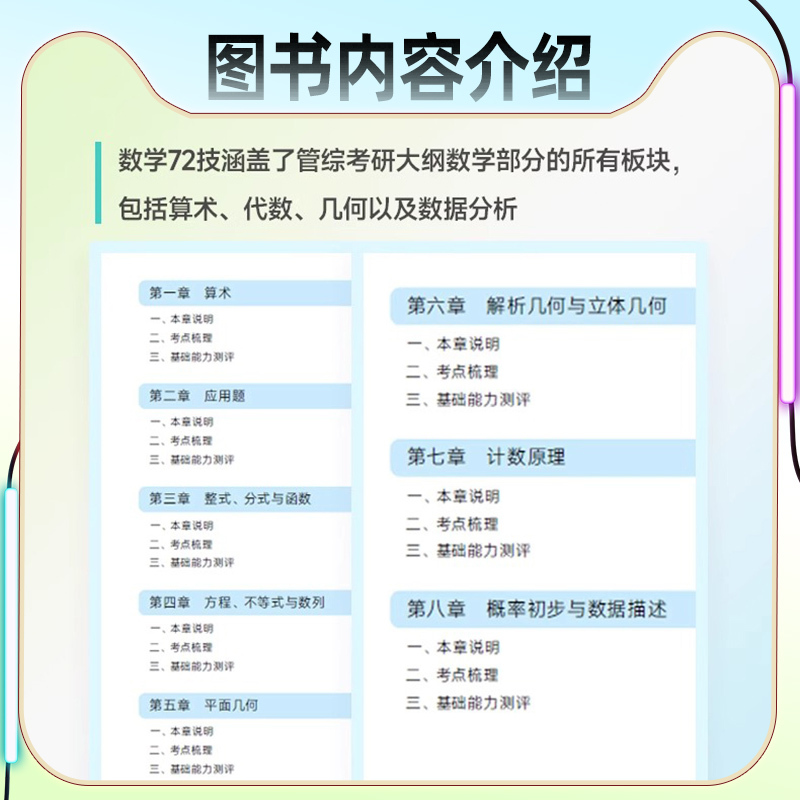 [2024]乃心 写作四步法 [正版]2024考研管综199管理类联考综合能力韩超数学72技 MBA/MPAcc/MPA
