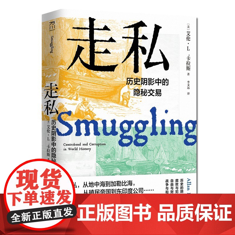 全套4册 贸易走私世道瘟疫马尼拉大帆船与全球化经济的黎明改变历史的39条路西班牙近代史历史上传染病大流行历史阴影中的隐秘高清大图