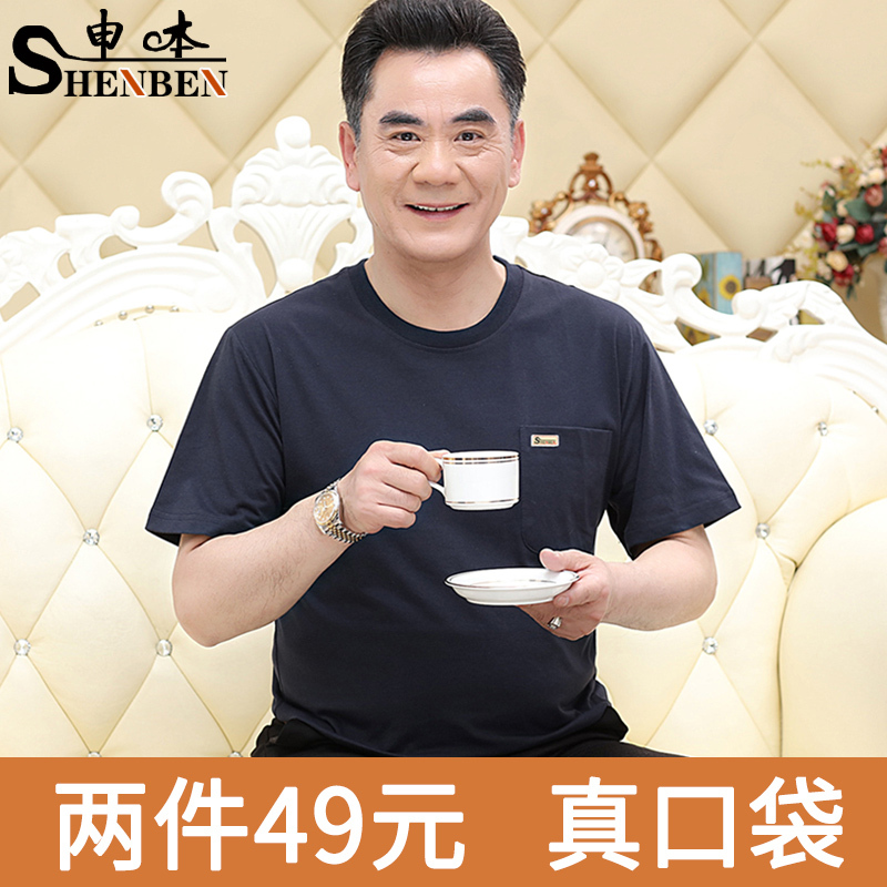 申本 短袖男士t恤夏季新款圆领韩版舒适T恤宽松中年夏装体恤半袖打底衫上衣