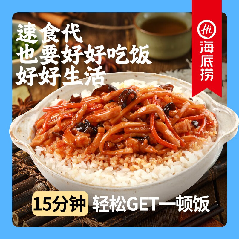 海底捞鱼香肉丝饭170克自热米饭方便速食方便米饭懒人食品零食即食自热嗨免煮饭食品拌饭高清大图
