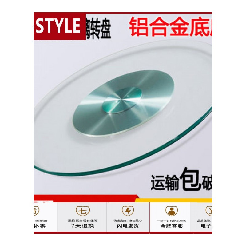 苏宁放心购(预售)破损包赔钢化玻璃转盘带底座加厚酒店饭桌转台餐桌面圆桌转盘A-STYLE家具