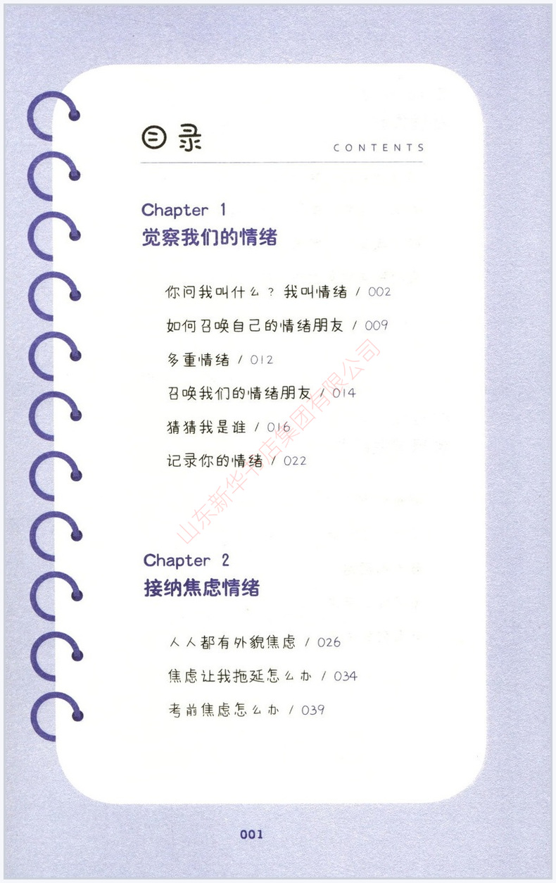 [正版]如何跟情绪做朋友21个情绪话题针对青春期男孩女孩心理特点的情绪管理训练方法识别情绪接纳情绪科学提升循序渐进书店高清大图