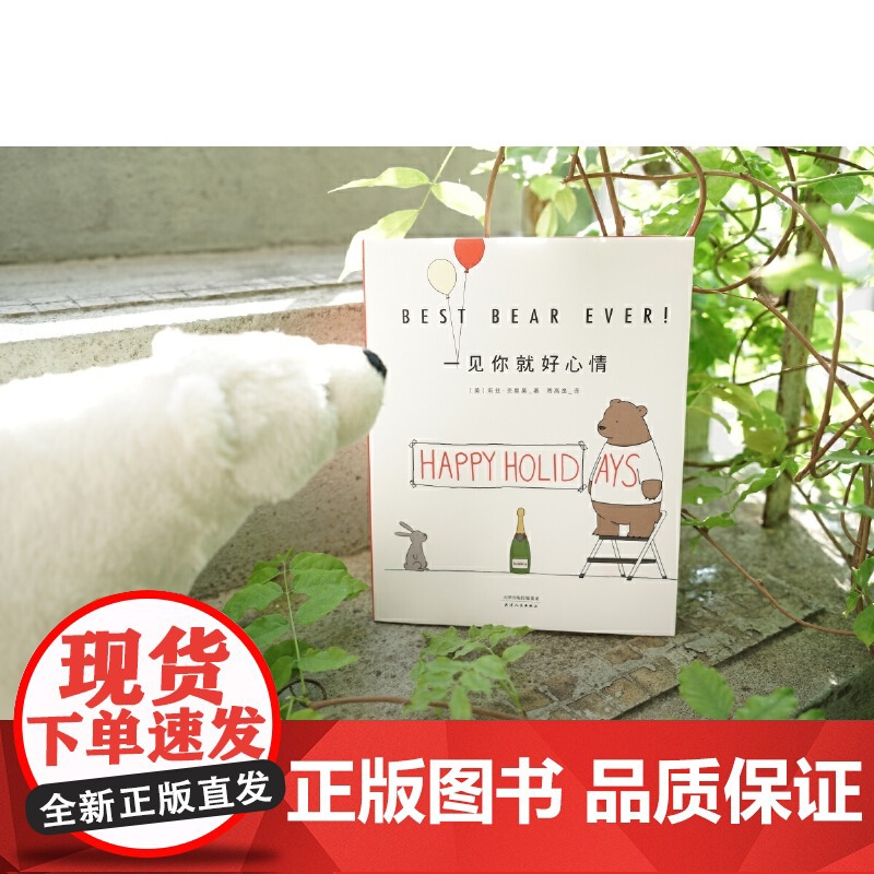你今天真好看3:一见你就好心情(《你今天真好看》系列新作暖萌来袭!超减 莉兹·克里莫 天津人民出版社 正版书籍高清大图