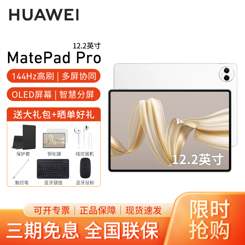 HUAWEI/华为MatePad Pro 12.2英寸柔光版2024平板电脑144hz鸿蒙游戏办公娱乐考研pad 12G+512G[WIFI版]宣白