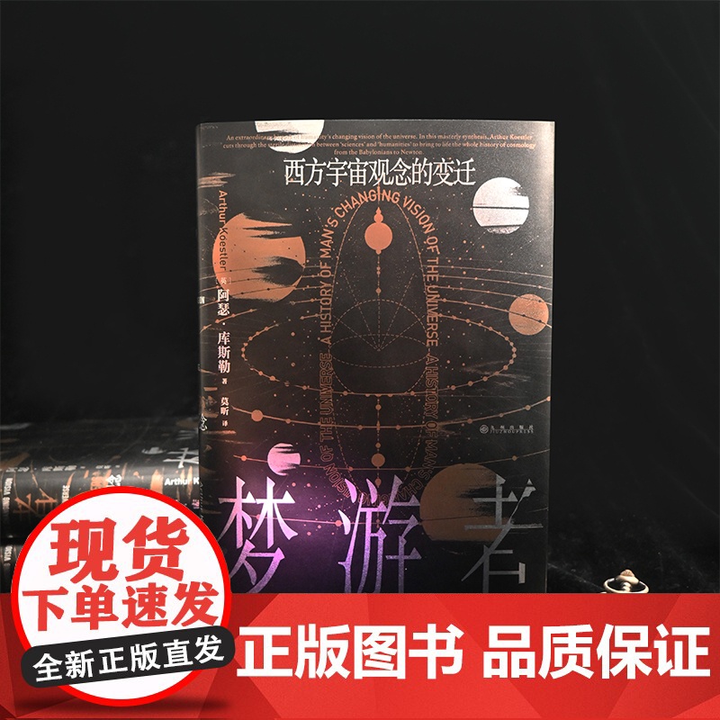 智慧宫029·梦游者:西方宇宙观念的变迁 回顾西方500高清大图