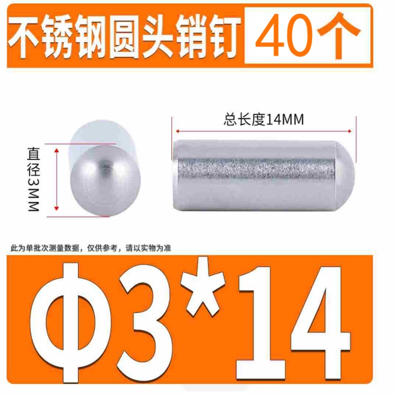 不锈钢实心销 圆头圆柱销 D3*14 40个/组 不涉及维保