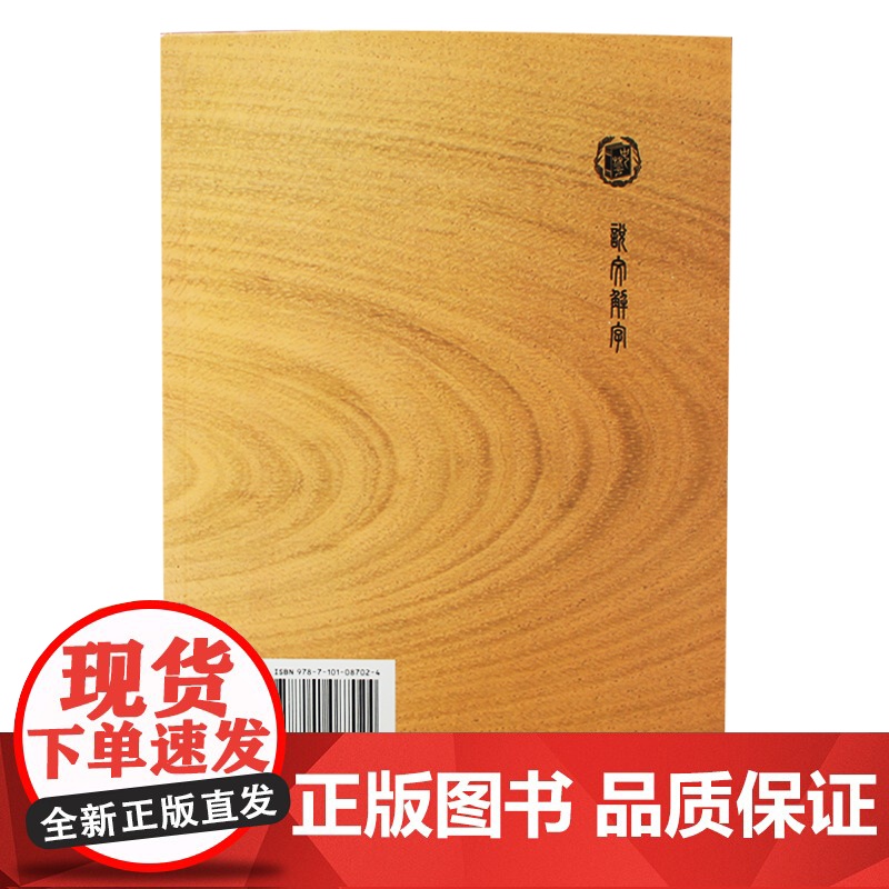 说文解字(附音序 笔画检字)许慎 著 繁体竖排版 语言文字古籍工具书 中华书局高清大图