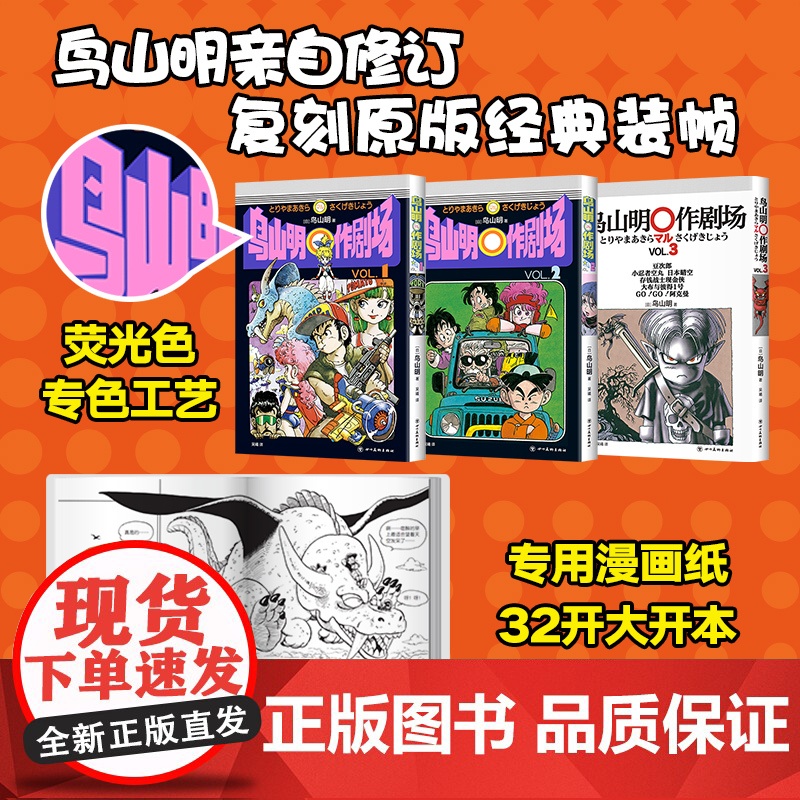 鸟山明○作剧场高清大图