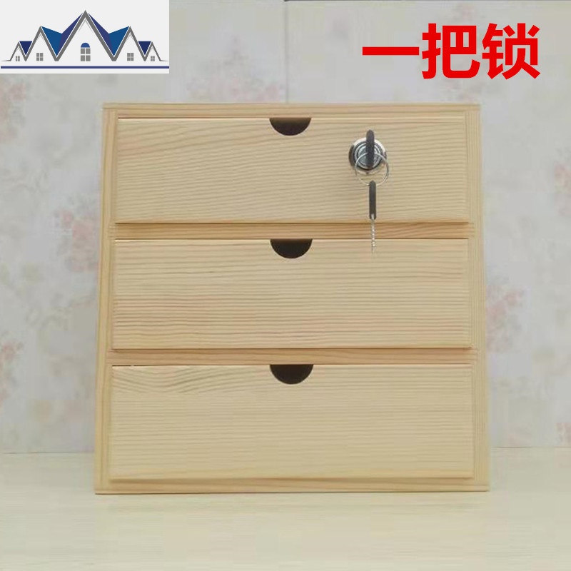 实木收纳盒桌面木制化妆品多层抽屉式办公室木质小储物柜整理带锁 三维工匠高清大图