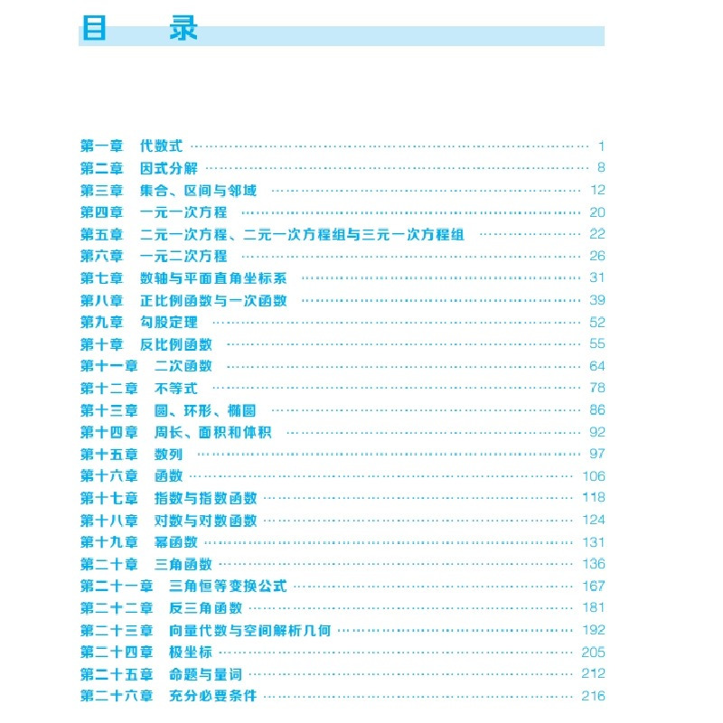 中学数学高等数学衔接教程 全国通用 [正版]宋浩专升本中学数学高等数学衔接教程书课包 专升本高数系列普通高校专升本 专升