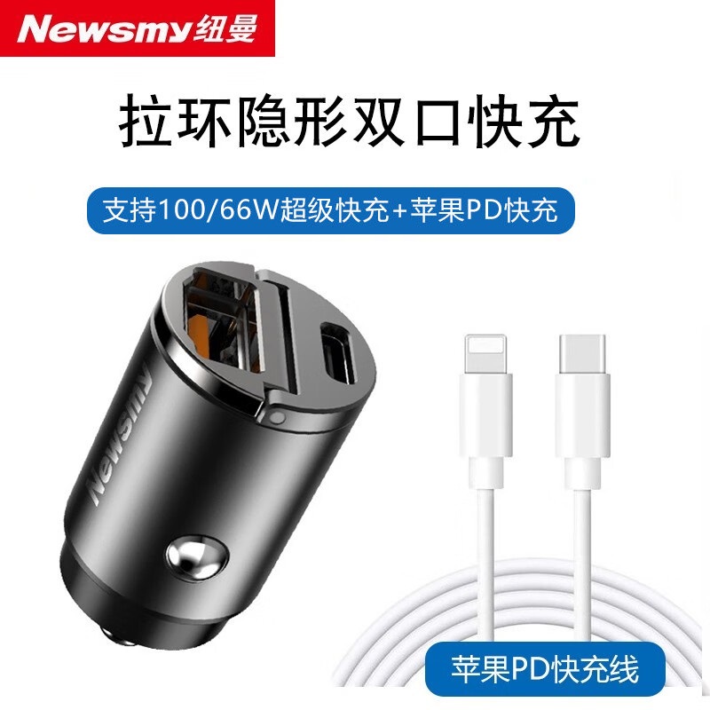 纽曼66W车载充电器超级快充汽车点烟器转换插头一拖二PD快充 拉环款【支持100/66W超快+PD快充】+苹果PD快充